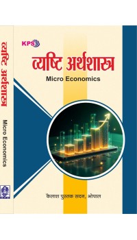 Micro Economics ( व्यष्‍टि अर्थशास्त्र) MA Economics